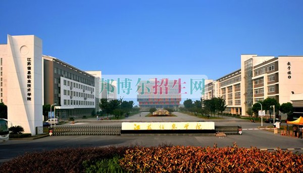 江蘇信息職業(yè)技術(shù)學院招生辦聯(lián)系電話