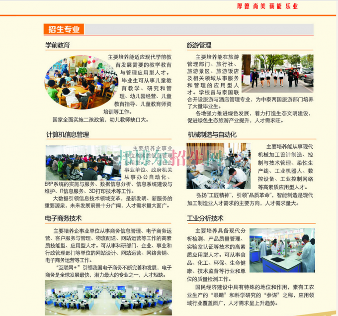 2017年四川幼兒師范高等?？茖W(xué)校單獨(dú)招生簡(jiǎn)章