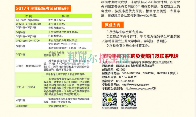 2017年四川幼兒師范高等?？茖W(xué)校單獨(dú)招生簡(jiǎn)章