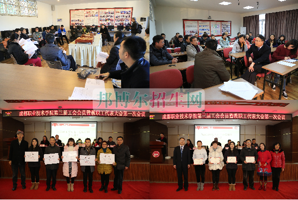 成都航空職業(yè)技術(shù)學院第三屆第一次教職工代表、工會會員代表大會勝利召開
