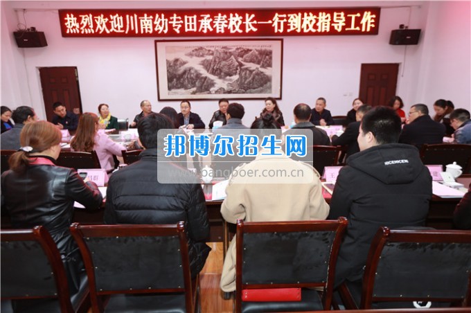 田承春校長一行蒞臨川北幼兒師范高等?？茖W(xué)校參觀考察