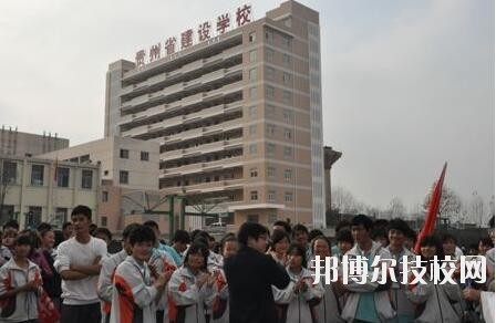 貴州建設(shè)學(xué)校2020年報(bào)名條件、招生要求、招生對(duì)象