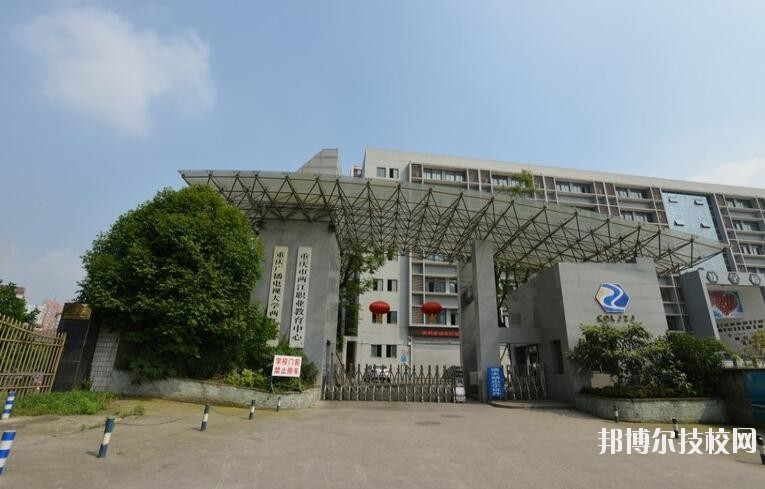 重慶兩江職業(yè)教育中心怎么樣、好不好