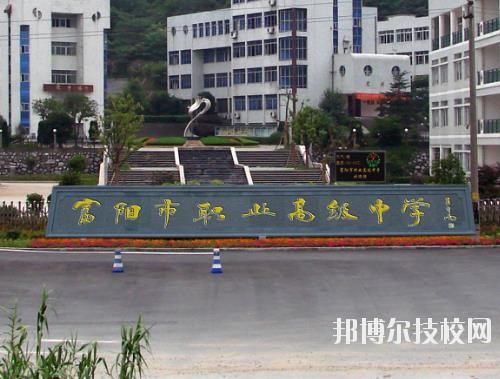 富陽市職業(yè)高級中學(xué)怎么樣、好不好