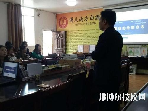 遵義南方白酒中等專業(yè)學(xué)校怎么樣、好不好