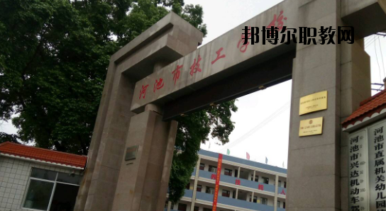 河池技工學(xué)校怎么樣、好不好