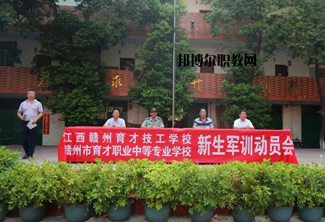 贛州育才職業(yè)中等專業(yè)學校2020年報名條件、招生要求、招生對象