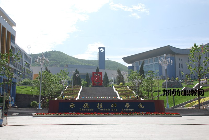 承德工業(yè)學(xué)校2020年招生辦聯(lián)系電話(huà)