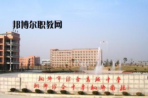 桐鄉(xiāng)衛(wèi)生學(xué)校怎么樣、好不好