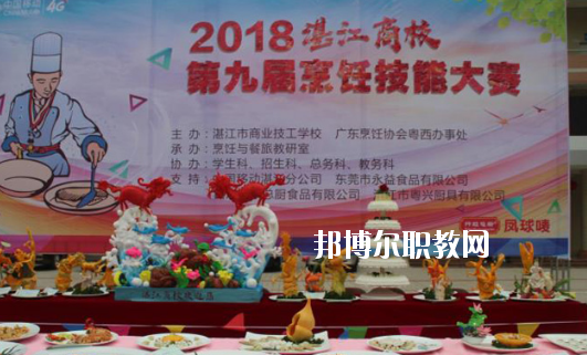 湛江商業(yè)技工學(xué)校2020年報名條件、招生要求、招生對象