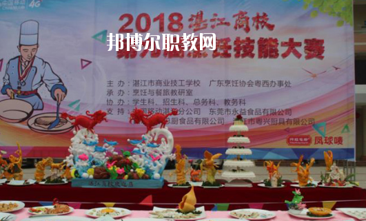 湛江商業(yè)技工學(xué)校學(xué)校怎么樣、好不好