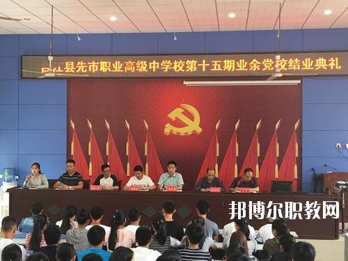 合江縣先市職業(yè)高級中學校2020年報名條件、招生要求、招生對象