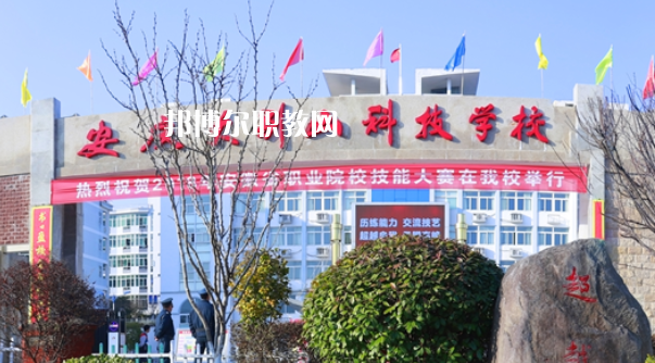 安慶大別山科技學(xué)校怎么樣、好不好