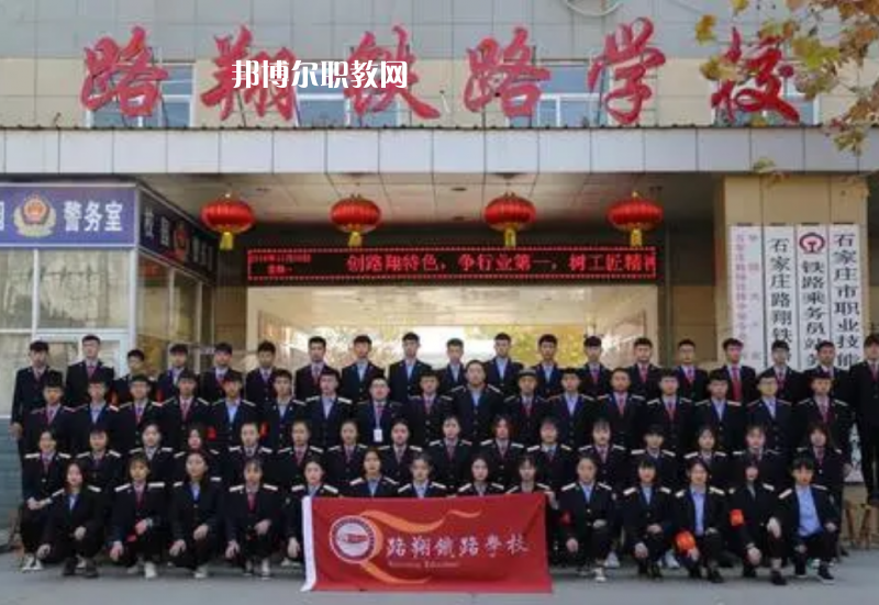 石家莊路翔鐵路中等專業(yè)學校2022年招生錄取分數線
