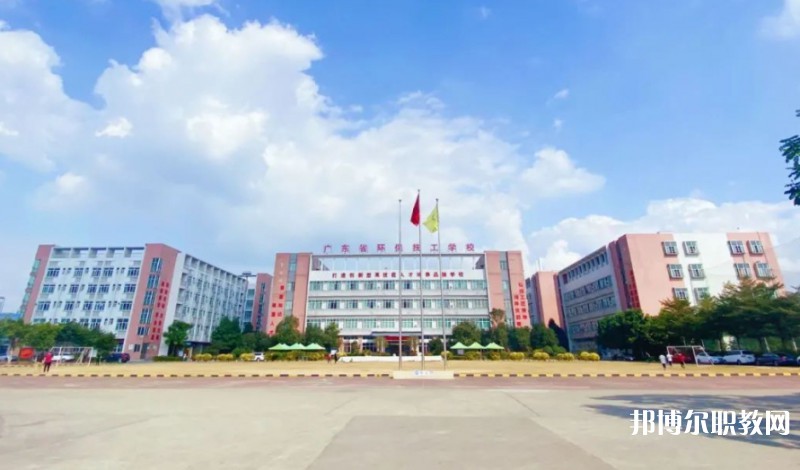 2024廣東省環(huán)保技工學(xué)校招生計(jì)劃 招生人數(shù)是多少(附要求、條件、對象)