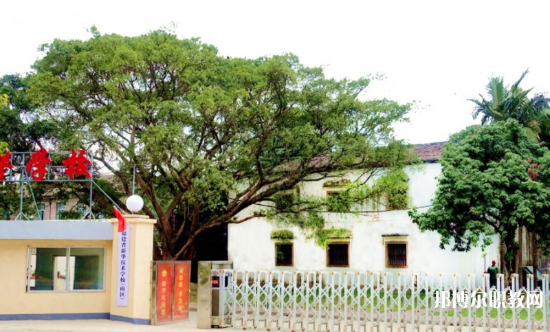 2025福建省新華技術(shù)學(xué)校多少錢 福建省新華技術(shù)學(xué)校各專業(yè)學(xué)費收費標(biāo)準