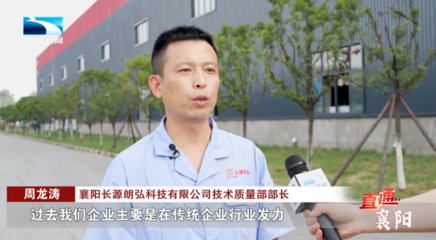 直通襄陽 | 老河口:增添產(chǎn)業(yè)“含綠量” 提升發(fā)展“含金量” 新能源開發(fā)